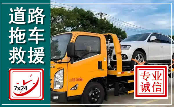西峡拖车救援,汽车救援拖车电话