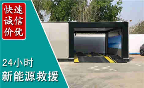 西峡新能源汽车救援场景与案例